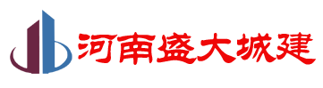 河南省盛大城市建设发展有限公司