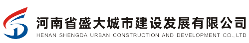 河南省盛大城市建设发展有限公司