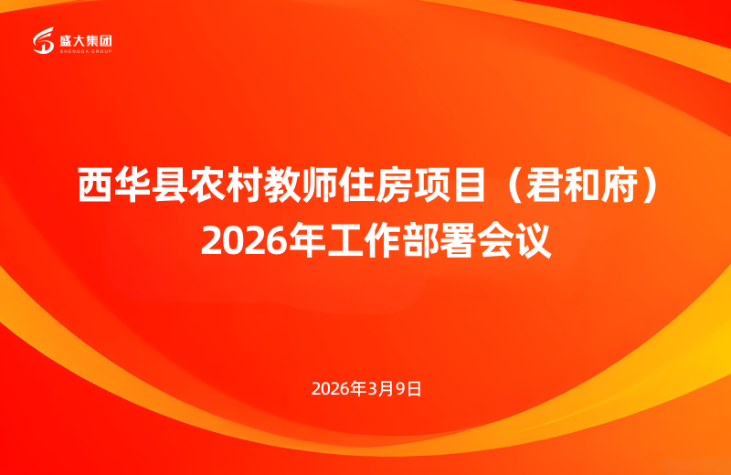 恒达2026新年工作会议背景.png